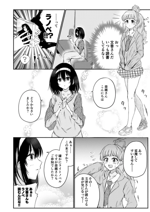 奈緒と文香の漫画です。
#神谷奈緒
#鷺沢文香
リメイクです 