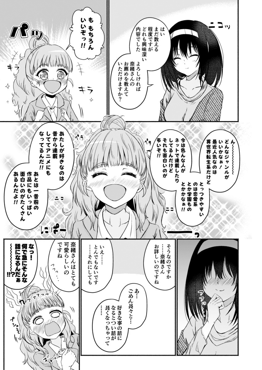 奈緒と文香の漫画です。
#神谷奈緒
#鷺沢文香
リメイクです 