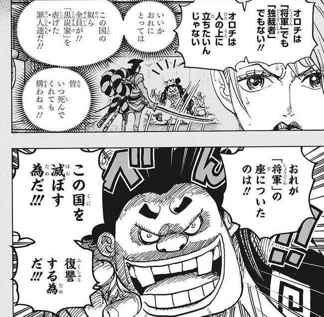 ワンピース ワノ国将軍 オロチの強さはどれほどか 実は稀代の策略家 漫画情報 Info