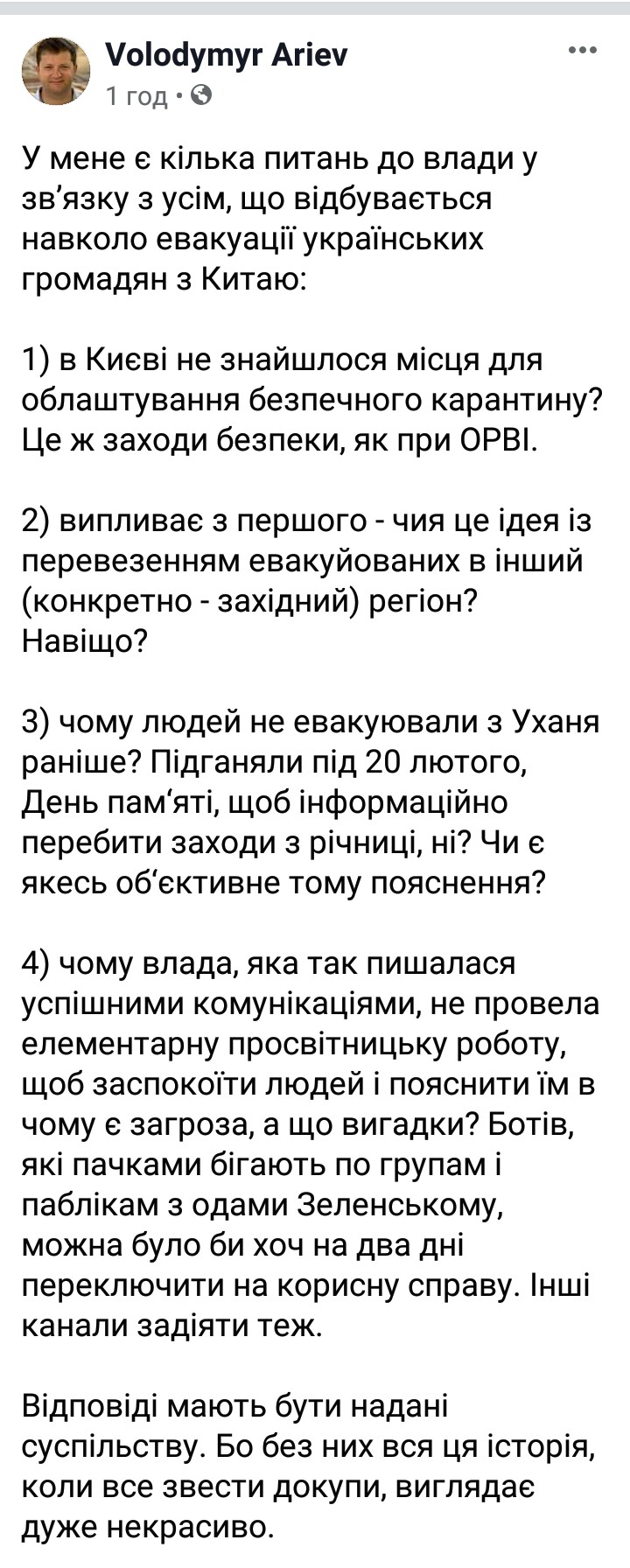 Самолет с эвакуированными из Ухани летает кругами в воздушном пространстве Украины - Цензор.НЕТ 8310