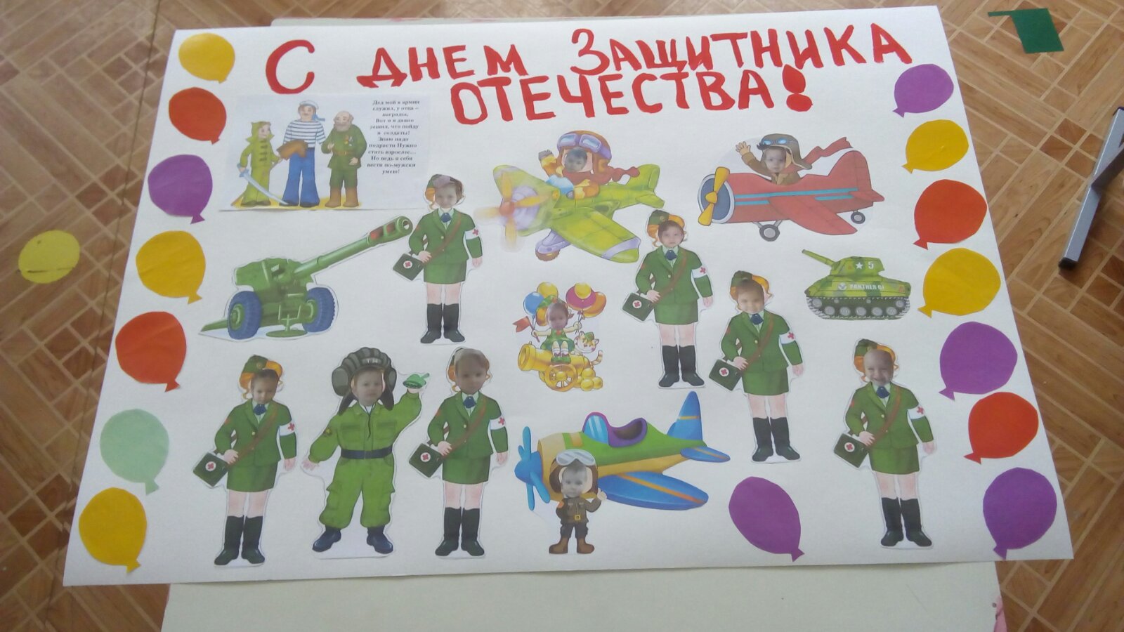Стенгазета на 23 февраля в детском саду средняя группа
