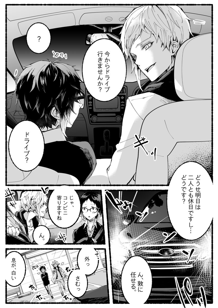 *ATSUSHI*♡*Ryu* 音ゲーマー敦芥にはドライブデートしてほしい… 