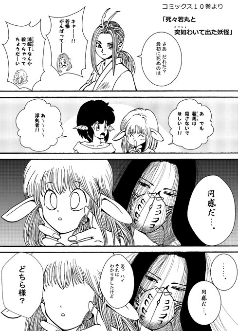 幽遊白書漫画⑥
【死々若丸 と 突如わいて出た妖怪】

あなたと推しが同じ者です… 