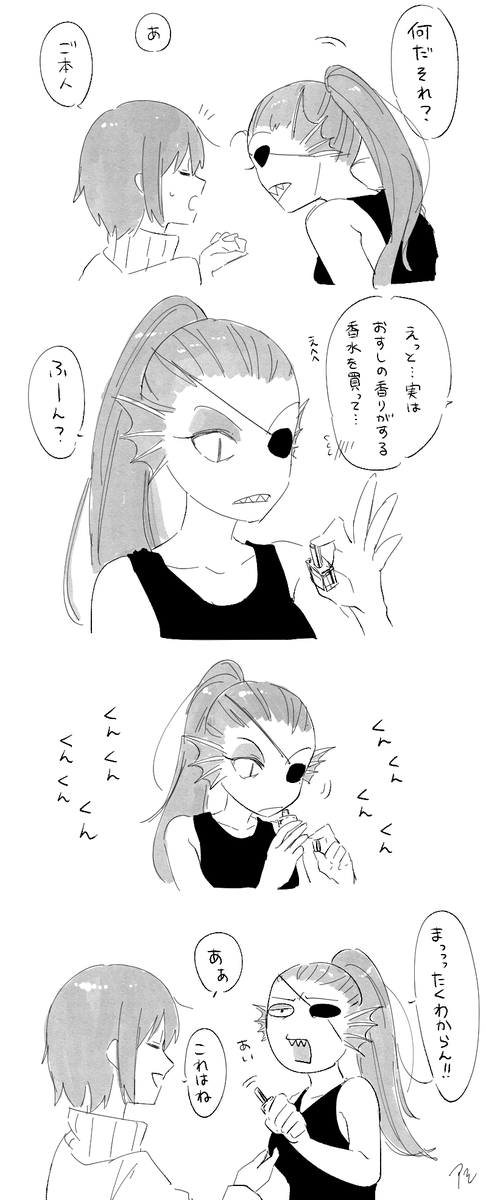 おすしの香水とフリアンちゃん 