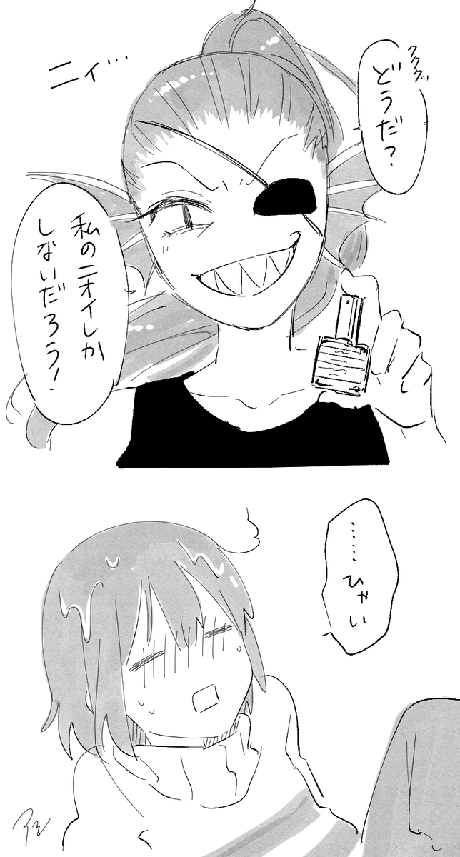 おすしの香水とフリアンちゃん 