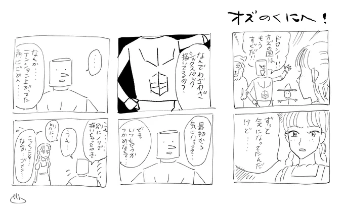 オズの魔法使いのらくがき 