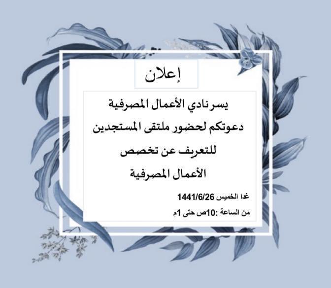 BC_IMAMU's tweet photo. ♦���اعلان للطالبات♦️ 
ندعوكم لحضور ملتقى المستجدين غداً يوم الخميس 😍 
📍بانوراما مبنى 322
⏰ 10am - 1 pm https://t.co/xI6pDtr8sT