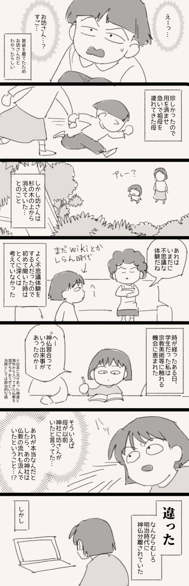 実際に超身軽なお坊さんが枝の上にいたという可能性もなくはない 