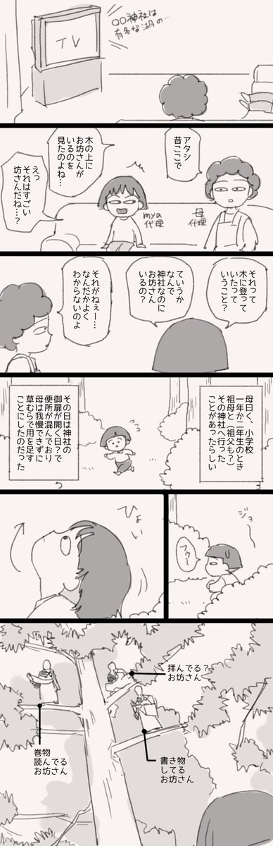 実際に超身軽なお坊さんが枝の上にいたという可能性もなくはない 