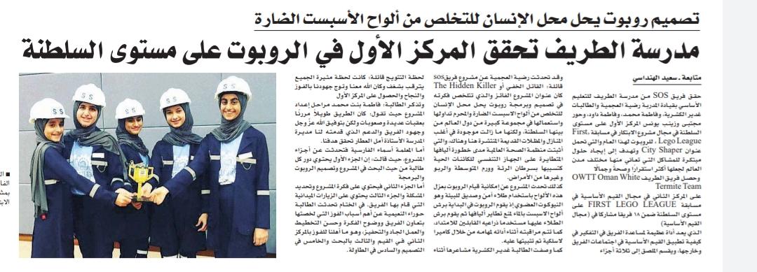 alhindasi161's tweet photo. نبارك لمدرسة الطريف بصحار حصولها على المركز الأول في مسابقة الروبوت على مستوى السلطنة.
تغطيتنا في صحيفة عمان عن هذا الإنجاز. https://t.co/yhnkP54vWA