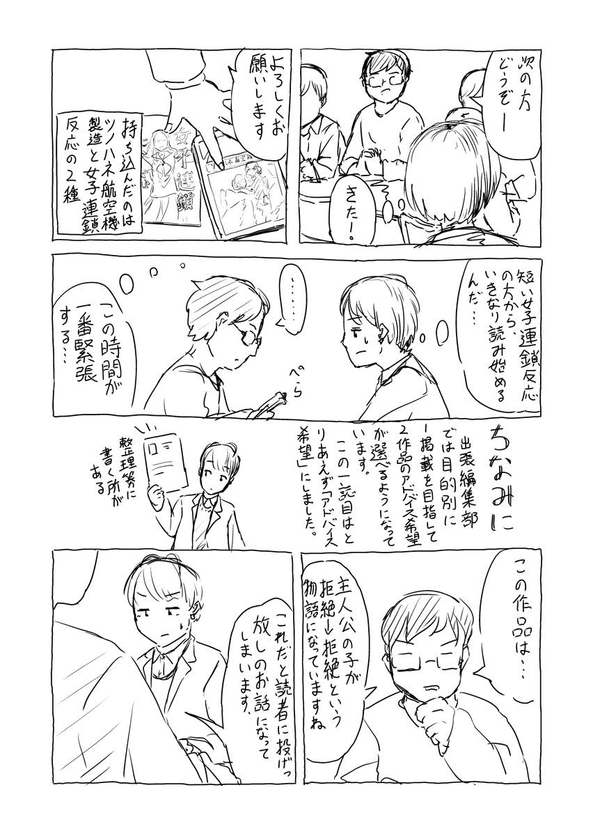 コミティア131出張編集部レポ4 7 いよいよ持ち込み 文化ヒナゲシ制作所 Matoの漫画