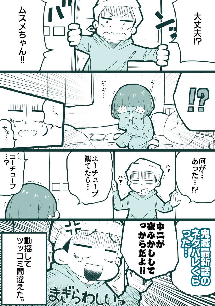 深夜の悲鳴に動揺した話(1/2) 