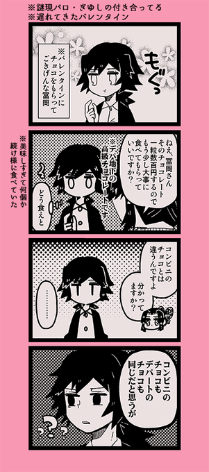 ぎゆしの
※謎現パロ・出来てる
※遅刻バレンタイン 