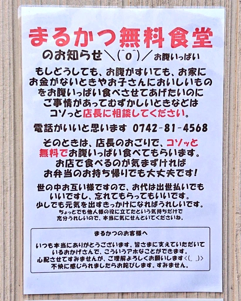 子ども無料食堂に「とんかつなんて贅沢」という意見？とんかつ屋さんの熱い想いが素敵