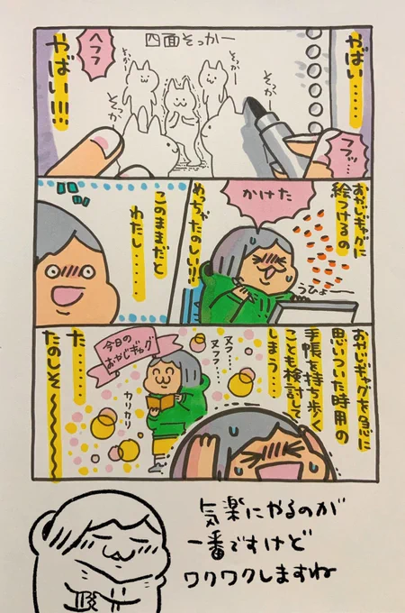 【ポップ担当日記】
この漫画を描いた後、手帳・・・買いました。
#ポップ担当日記 