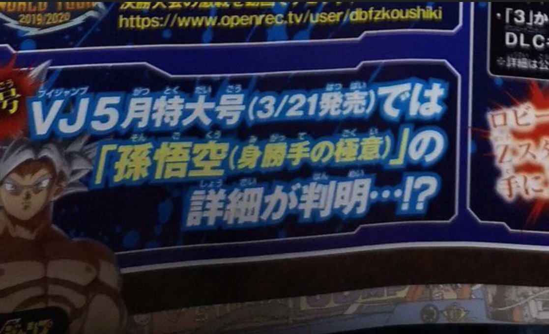 JostingRay's tweet photo. Me huele que ya hay fecha de #GokuUi #Dbfz #DragonBallFighterZ #Seasonpass3 ¿? no se japones pero espero no equivocarme pero dice 21/03/2020 si es asi no queda mucho 😮😱 @ComunidArcsys @BandaiNamcoLA @BandaiNamcoES https://t.co/pWvQNJkGfG