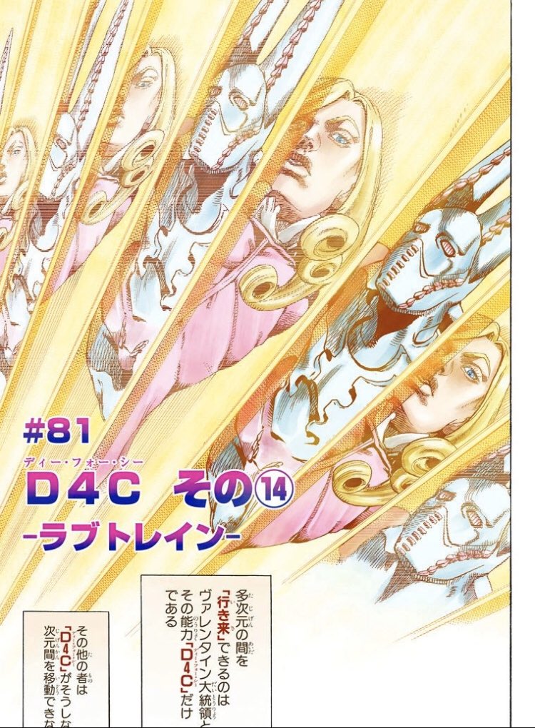 JoJo on X: February 19, 2010 , SBR Manga Chapter 81 “D4C, Part 14 -Love  Train-“ was released!  / X