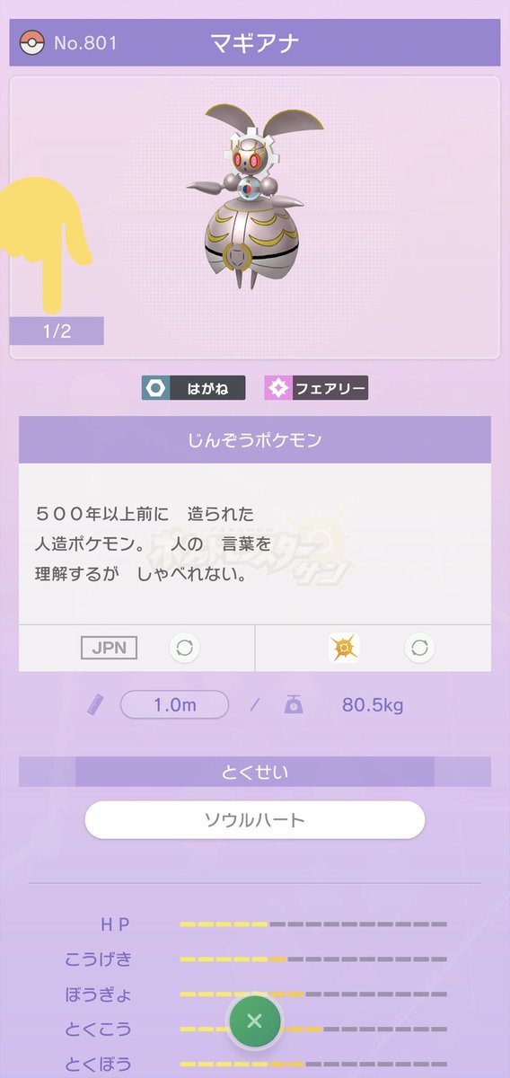 鬼場 那葵 きば なき このマギアナは色違いではなくフォルムチェンジ扱いとの事ですね