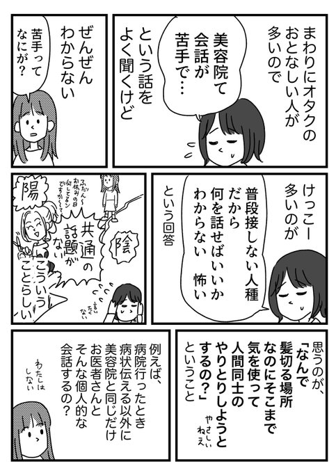 美容院でプライベートな会話しなくても過ごせるよって話
おまけはブログで→
https://t.co/EPMhyem2wU
興味ないけど髪は伸びるからどうにかしたい人もいる、という発想はなかったんですけど、単純にプライベートな話だけしたくないタイプもいて、参考になる層もいるということで。文字が多い! 