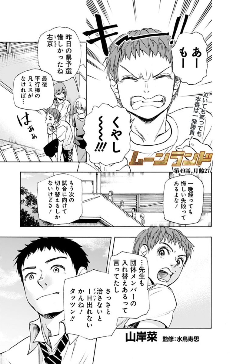 林士平 りんしへい Na Twitteru 最新コミックス５巻大好評発売中 ムーンランド 最新 49話 月齢27 本日配信 体操競技の本質に迫っていく高校生達 考えて 磨いて また考えて 出来ること全部を全力ーー T Co 8ib4yujli3 T Co Ajbai77qpx