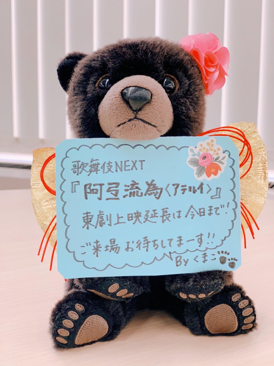 シネマ歌舞伎 V Twitter 本日2 木 東劇での 阿弖流為 アテルイ 上映最終日 上映は14 40より上映スタートです お席はまだ余裕がありますので お天気 もいいし銀座方面へお出かけしてみよう という方はぜひ 東劇へお越しください 東劇hpより座席 シネマ歌舞伎 V Twitter 本日2 木 東劇での 阿弖流為 アテルイ 上映最終日 上映は14 40より上映スタートです お席はまだ余裕がありますので お天気 もいいし銀座方面へお出かけしてみよう という方はぜひ 東劇へお越しください 東劇hpより座席