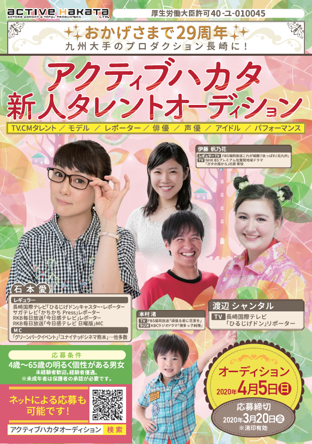 activehakata's tweet photo. 〔拡散希望〕
アクティブハカタ 長崎

オーディション開催決定 📢

オーデ���ション料は無料💫

詳細は下記をご確認下さい🌿
https://t.co/trZWRfkbAO

#アクティブハカタ #オーディション #長崎 #俳優 #タレント #子役 #キッズモデル  #リポーター https://t.co/6J82hOl761