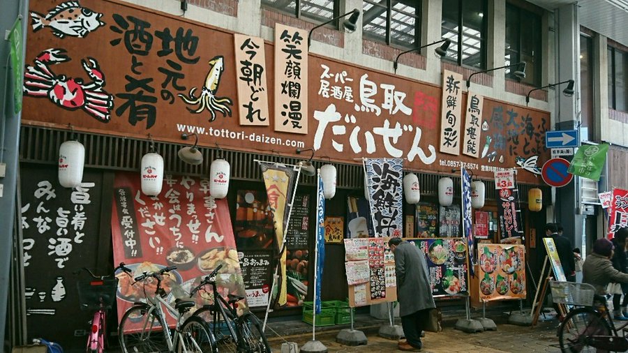 鳥取駅の美味しいおすすめランチ18選 名物の海鮮グルメや安い人気店 旅行 お出かけの情報メディア