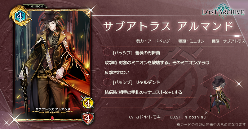 公式 Lost Archive ロストアーカイブ No Twitter カード紹介 サブアトラス アルマンド Legend アーカイブの干渉により誕生した生命体 三国からその存在を隠蔽され クロノクロイツから監視体制に置かれている ロスアカ