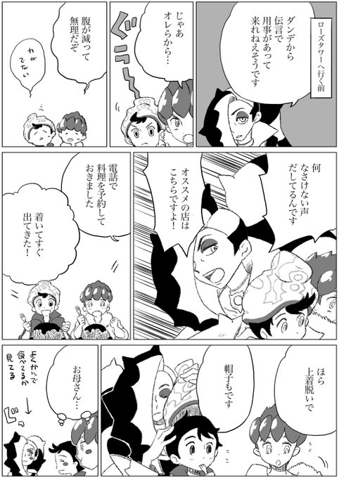 ポケモン剣盾 を含むマンガ一覧 いいね順 54ページ ツイコミ 仮