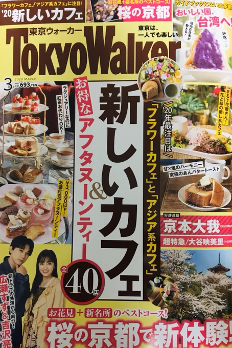 本日発売の東京ウォーカーさんに掲載されています。
今回は「必要だけど邪魔になる物の片付け」についてです。
特集がアフタヌーンティで心が躍った✨??

詳細はブログにて⇒ https://t.co/ptbcdXGfp4 