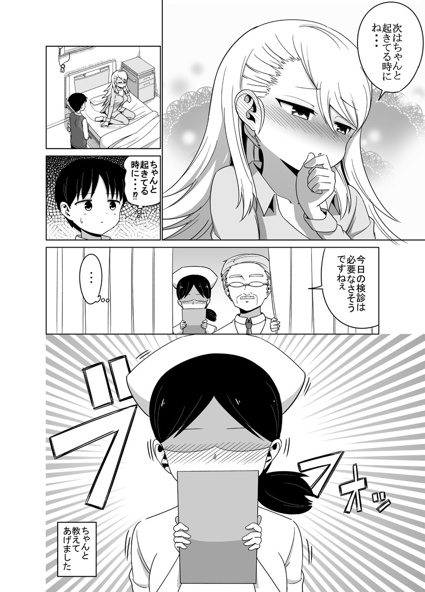 病弱ヤンキー⑦ 