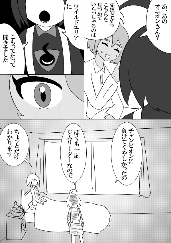 2話見た衝動描き(妄想力六段階アップ注意)
#ポケモン剣盾 