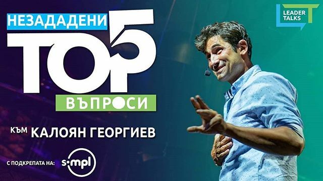 LeaderTalks's tweet photo. На всяко събитие на Leader Talks се стараем да дадем отговори на максимално голям брой от вашите въпроси, но тъй като те са толкова стойностни, а времето не винаги стига за всички, дълго време мислихме в какъв формат да поднесем отговорите от лидерите, к… https://t.co/2k8fjOdM2n https://t.co/CZuNuWZrXi