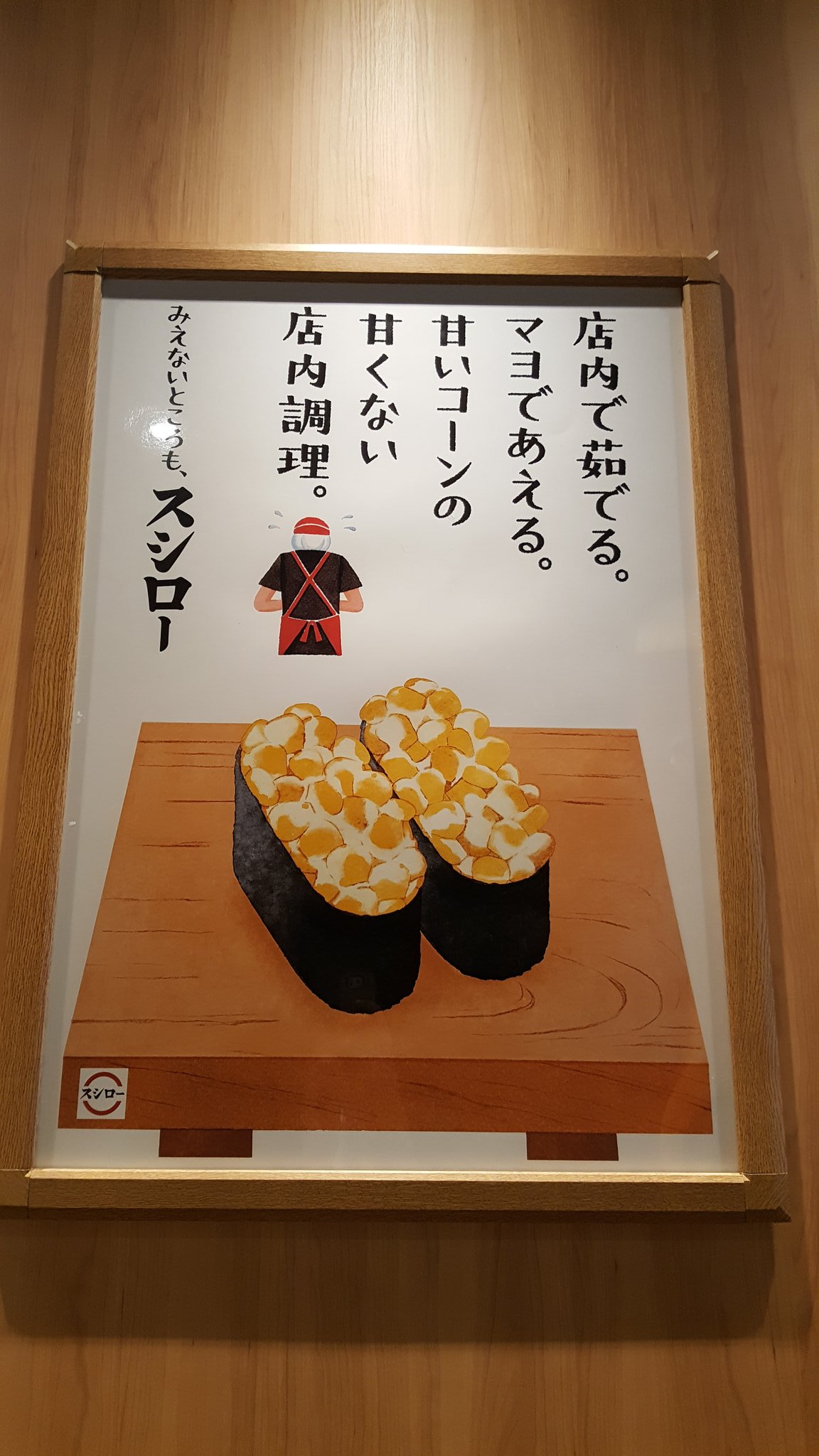 すしパンダ Di Twitter Mambon スシローのコーン ご紹介ありがとうやん コーン軍艦はお店のポスターでも紹介するぐらい自慢の品やん さすがお目が高いやん T Co 7phihg8uhb Twitter