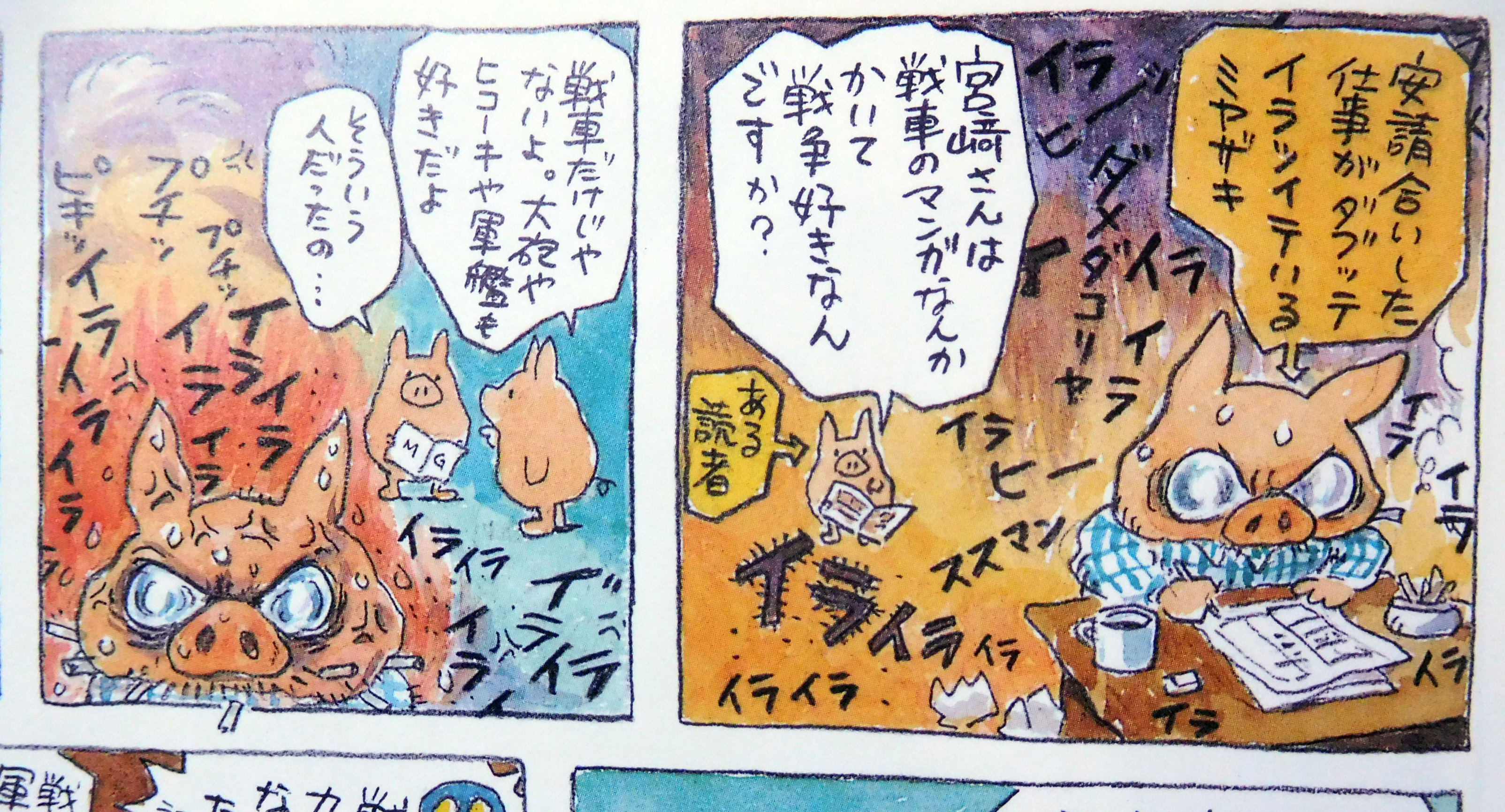 廣田恵介 宮崎さんは戦車のマンガなんかかいて戦争好きなんですか 戦車だけじゃないよ 大砲やヒコーキや軍艦も好きだよ そういう人だったの 泥まみれの虎 宮崎駿の妄想ノート 宮崎 駿 T Co 4f0ddmeb2w T Co Khvirhzmz8