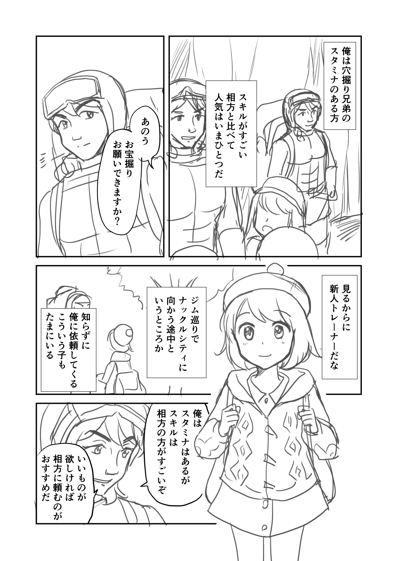豊橋 Rt Shimazakikazumi ユウリと穴掘り兄弟の右の人 ポケモン剣盾 T Co Utjyw5alzy Twitter