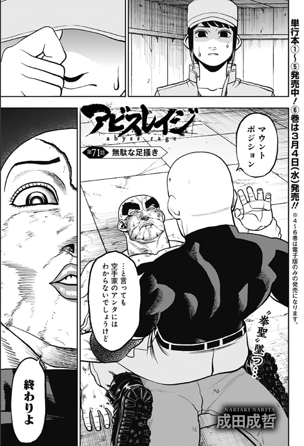 アビスレイジ71話『無駄な足掻き』更新されました。
続きは以下URLから読めます↓
https://t.co/Ud1UMlUAw2 