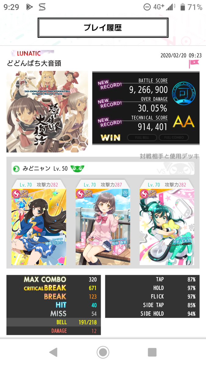 どどんぱち大音頭初見 ノーツそこそこあって 弾幕密度かなり濃いからスピード遅いとやりづらいかも スピード2にしたのは失敗だった