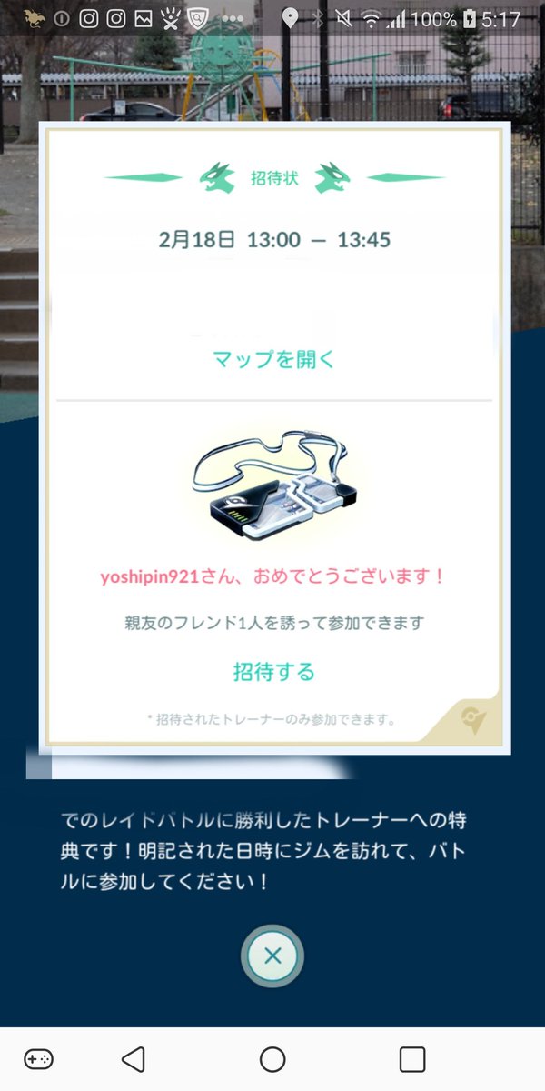 Exレイドバトル招待状