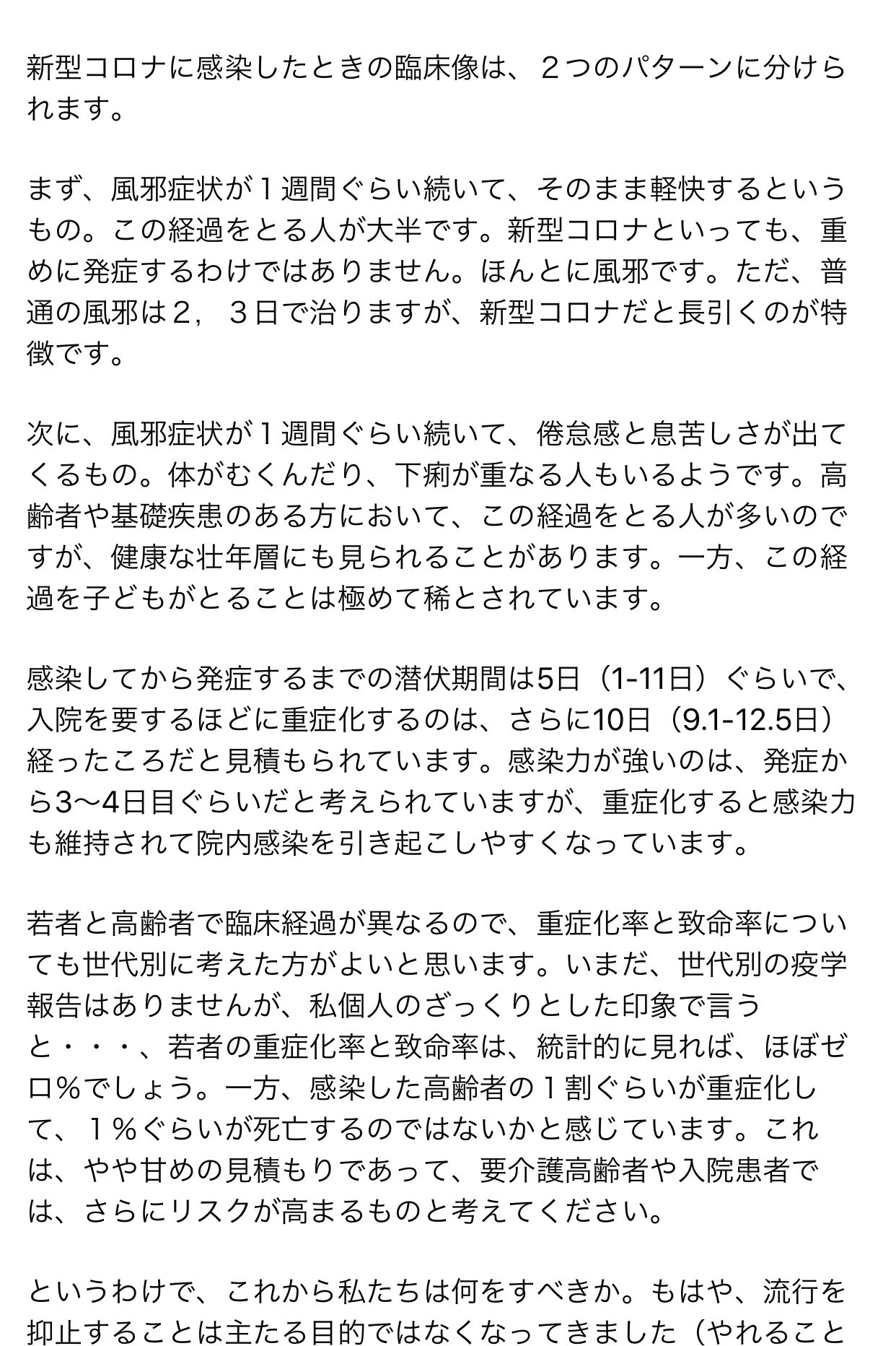 つなぐ ダイヤモンドプリンセス号の件で 岩田医師がyoutubeで動画投稿 高山医師が反論 岩田医師が動画削除 で騒ぎになってますね それも重要かと思いますが もっと重要なのは高山医師の反論の１つ前の投稿ではないかと 敵の正体が見えてきたって