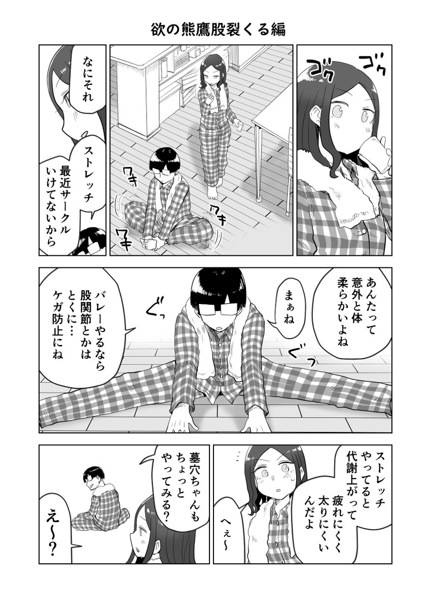 【創作漫画】ここほれ墓穴ちゃん ペアストレッチ編 