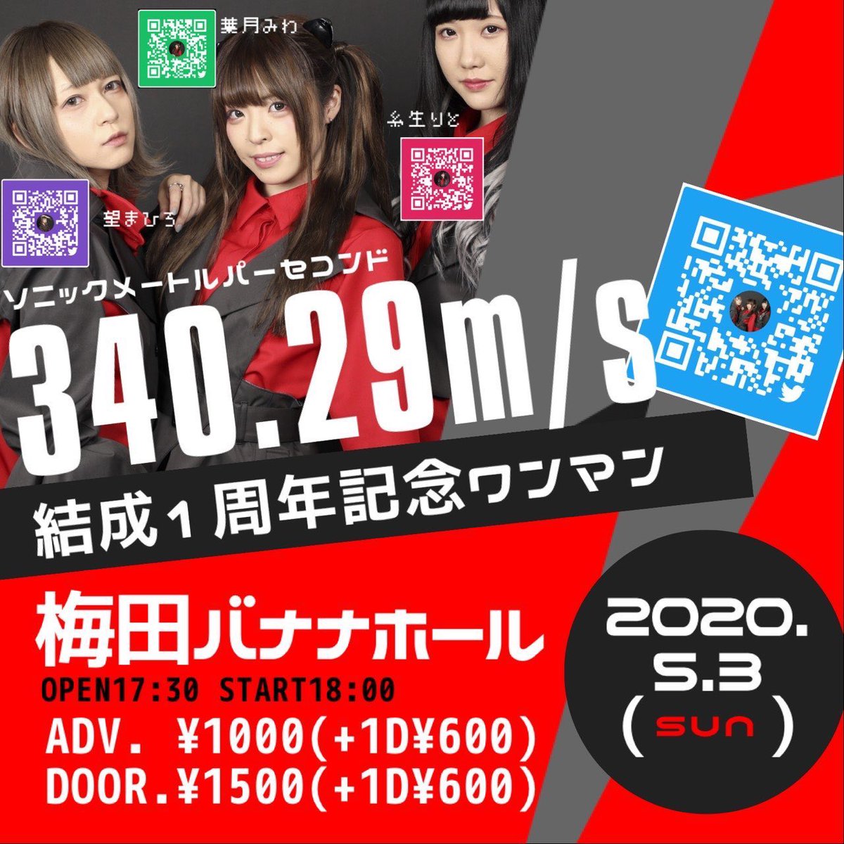 Mari 10月ヲタベビおぎゃーの日 340 29m S 結成1周年記念ワンマン 05 03 梅田バナナホール ワンマンまであと73日 結成してまだ1年 まだまだ進化する彼女達の節目をみんなでお祝いしましょう ソニックメートルパーセコンド ソニパ
