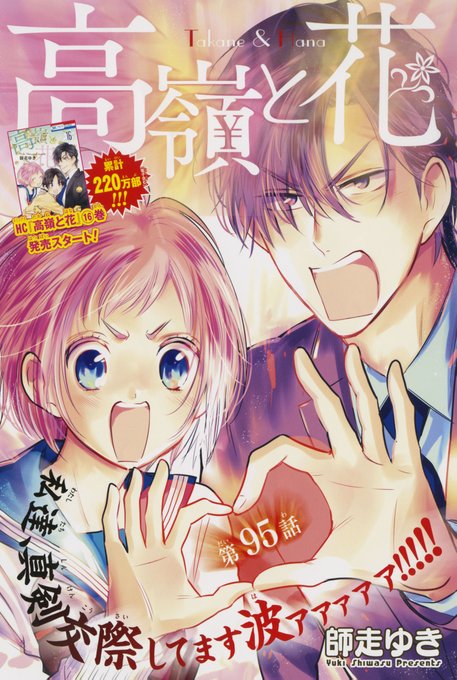 高嶺と花のtwitterイラスト検索結果 古い順