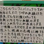 とあるワニワニパニック、強く叩かれすぎて無敵のワニが誕生してしまう!