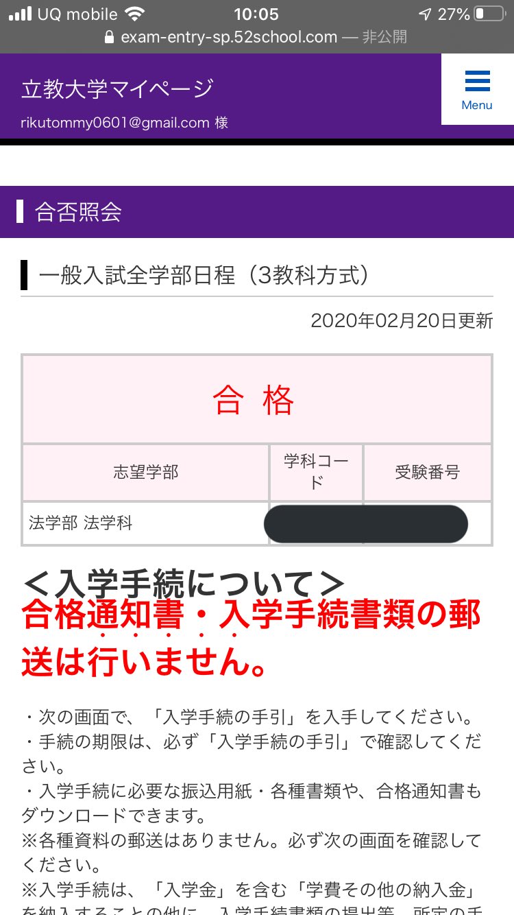 とみー 立教の全学部受かりました 早慶以外全勝が確定しました 明日は第1志望の慶法 緊張する T Co Rmafq80uv9 Twitter