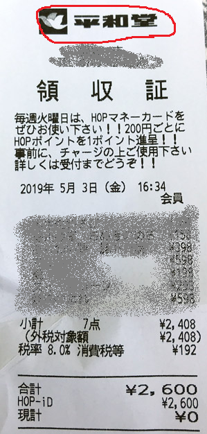 ChotShow's tweet photo. 平和堂のレシートです
お間違えの無いように
各種専門店が有りますが平和堂じゃないっす
スーパーのレジのレシートって思って頂ければm(..)m
ややこしくてすんません https://t.co/1ffnYNK2TR