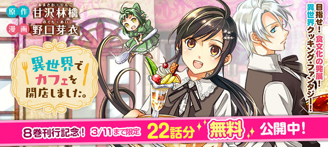 異世界でカフェを開店しましたのtwitterイラスト検索結果 異世界でカフェを開店しましたのtwitterイラスト検索結果