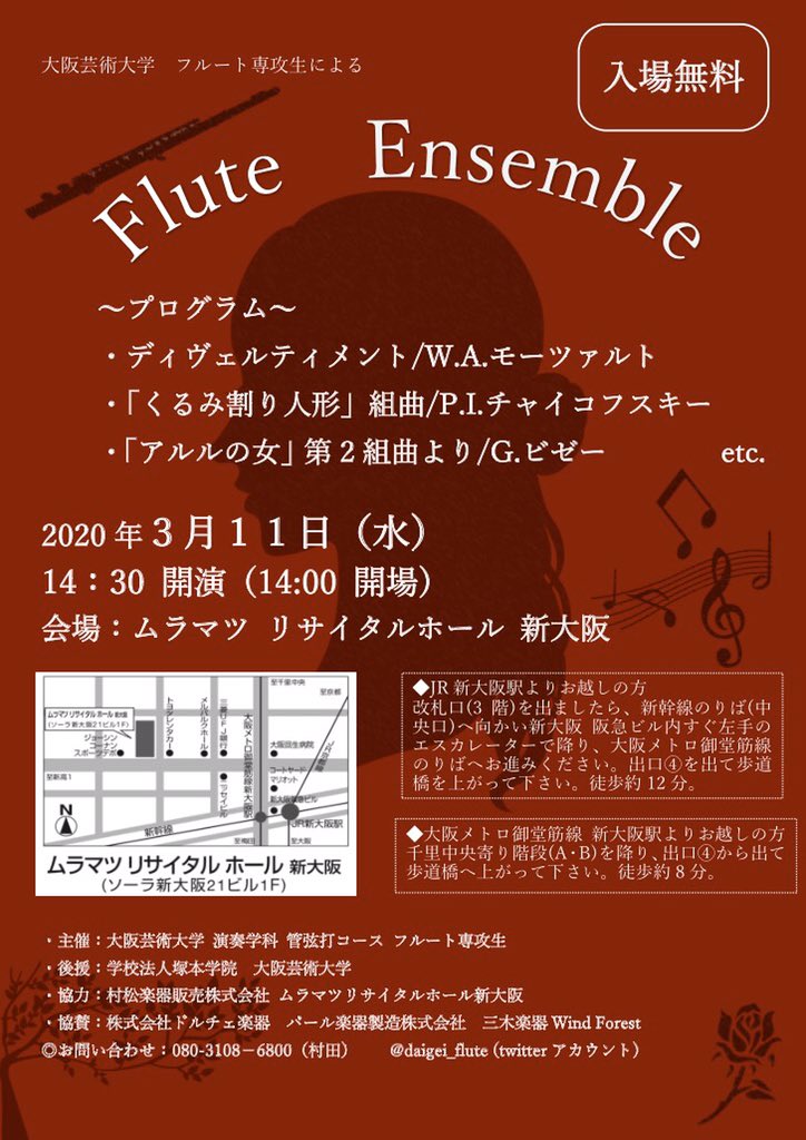 大阪芸術大学フルート専攻生 おはようございます 昨日は 3月11日に開催するフルートアンサンブルの練習をしました 少しずつ曲も仕上がってきています 大編成だけでなく学年ごとや有志のアンサンブルも用意しております みなさま是非来て下さいね
