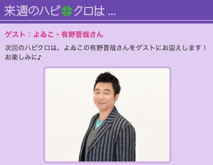 よゐこ･有野晋也『ももクロのラジオ。それにしても、年齢は変わらへんのに話しやすい』2/23放送「ハピクロ」ゲスト出演決定！ idolantenna-neo.com/otani/26453/