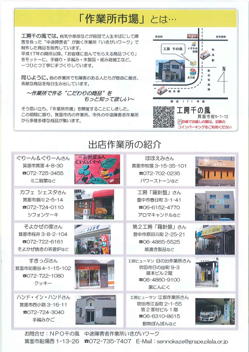 作業所市場 作業所市場